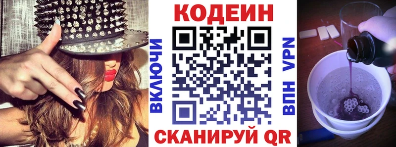 Codein напиток Lean (лин) Краснозаводск